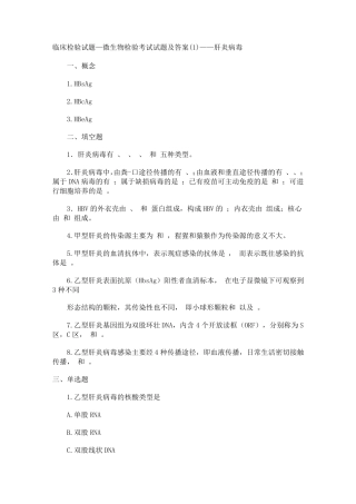 微生物检验考试试题及答案