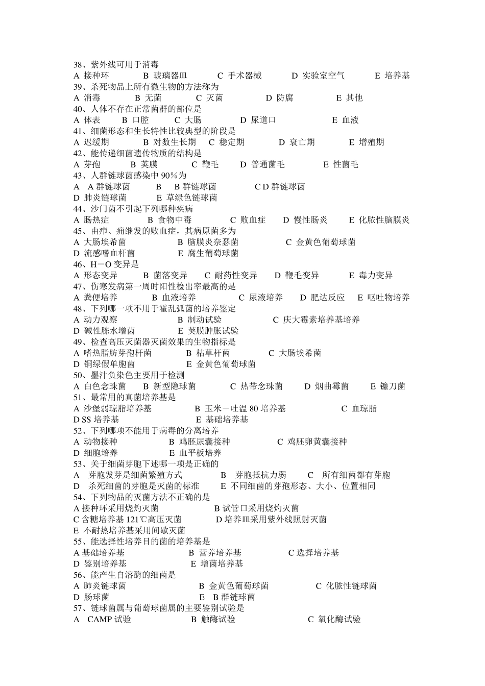 微生物检验试题_第3页