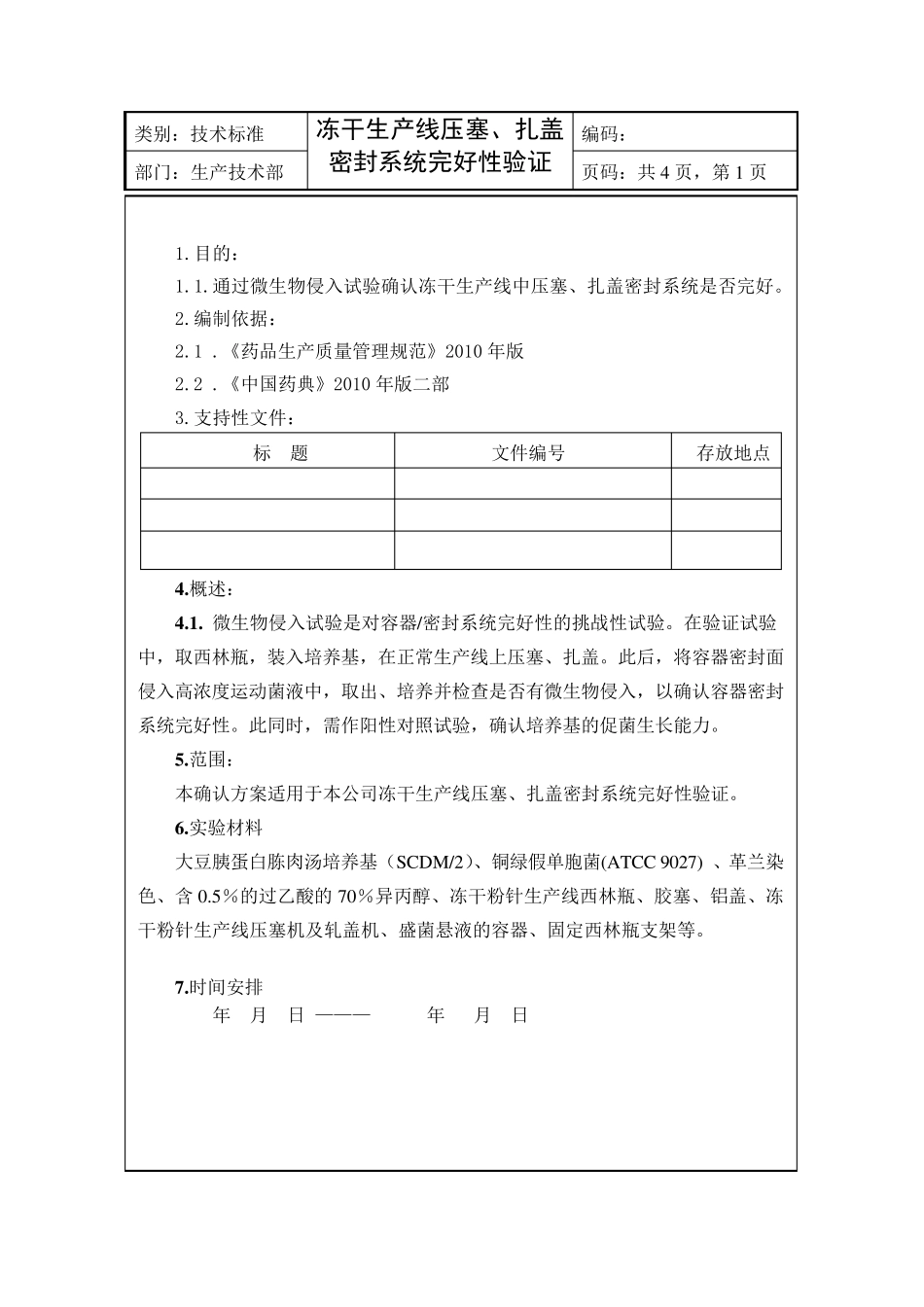 微生物浸入试验_第1页