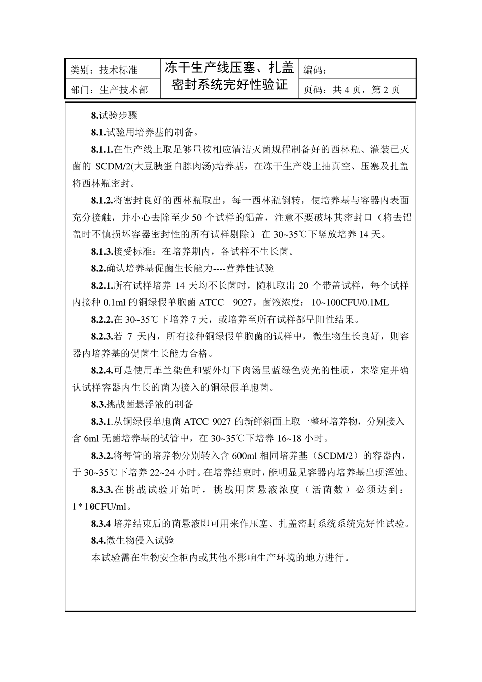 微生物浸入试验_第2页