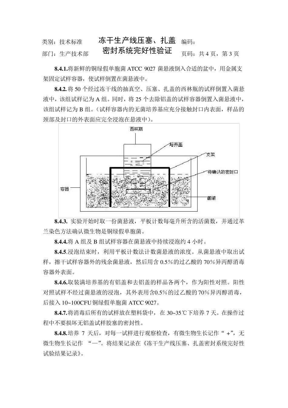 微生物浸入试验_第3页