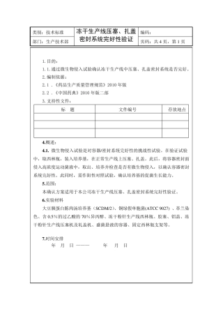 微生物浸入试验
