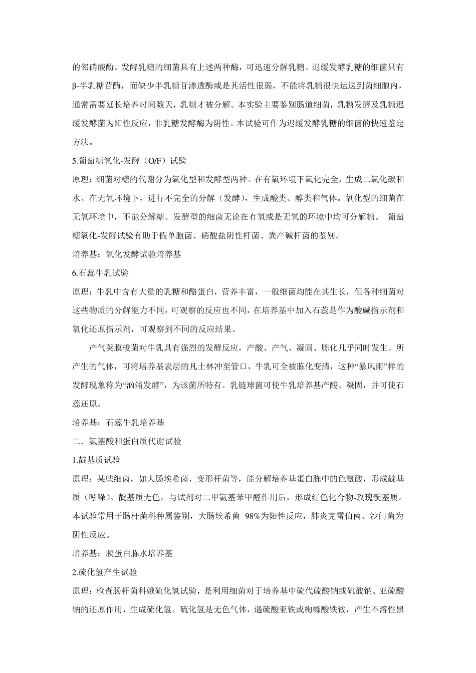 微生物生化鉴定_第2页