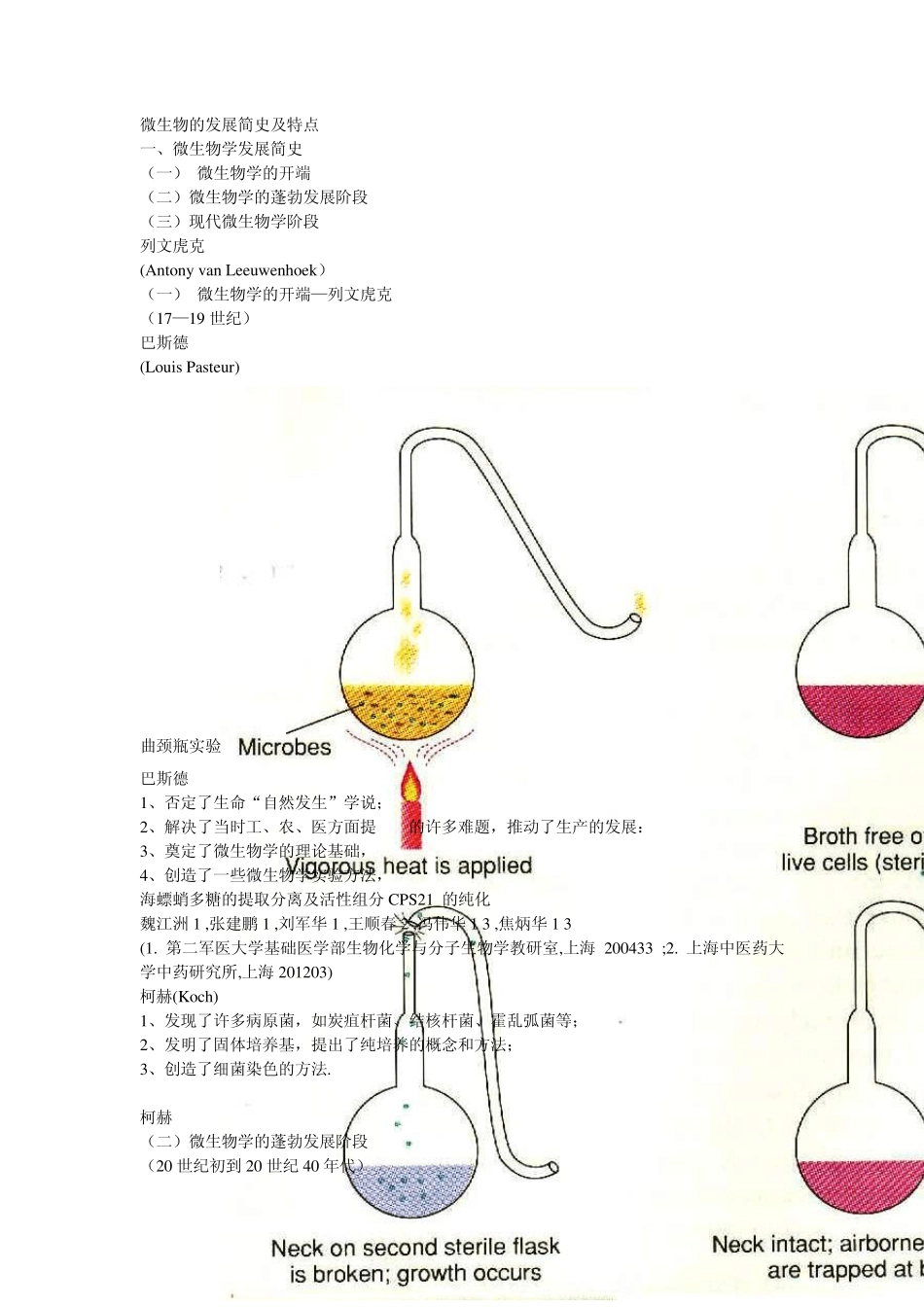 微生物的发展简史及特点_第1页