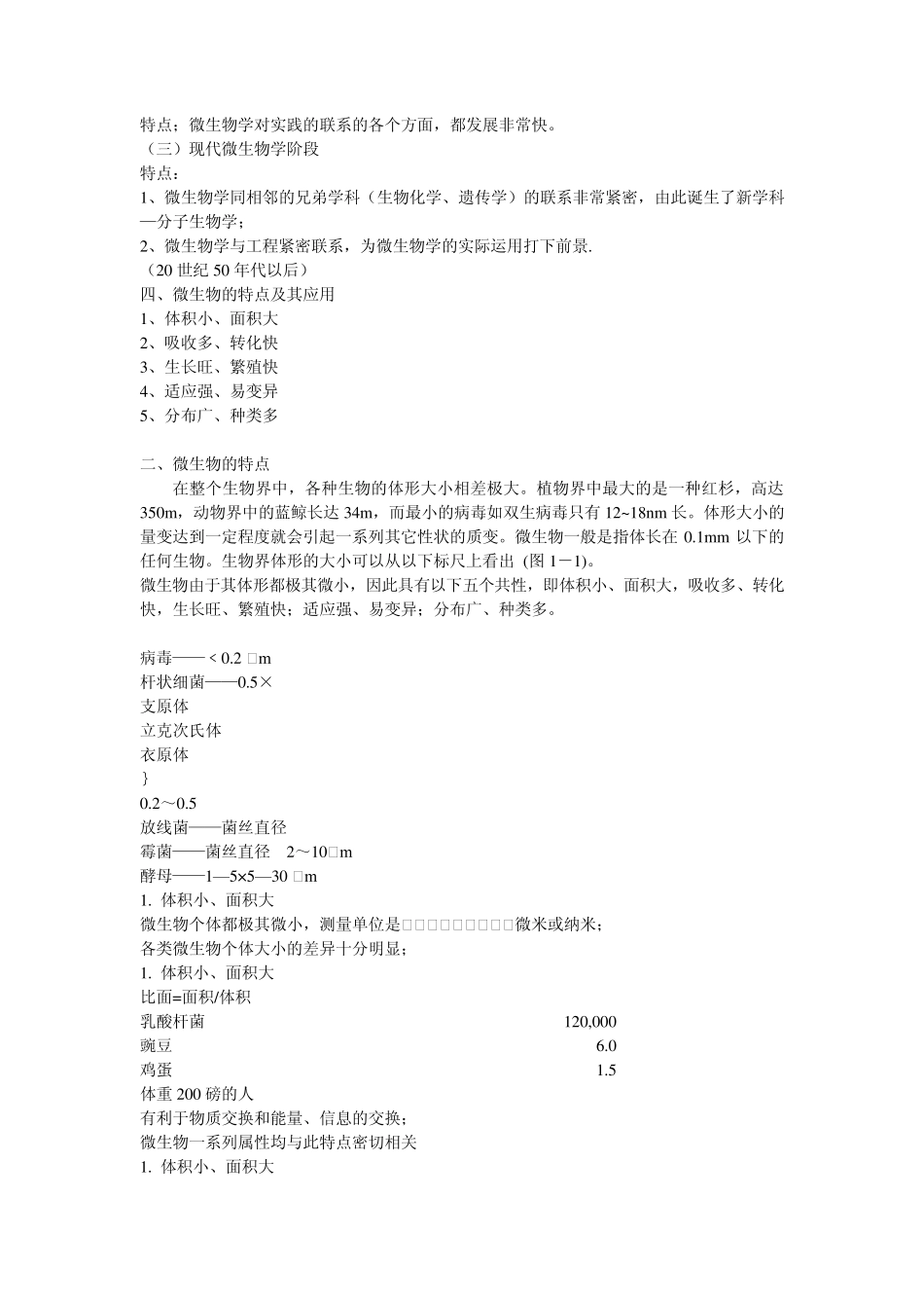 微生物的发展简史及特点_第2页