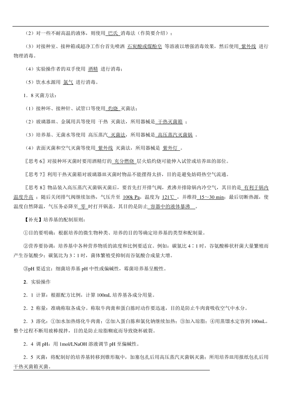 微生物的实验室培养.(教案)_第3页