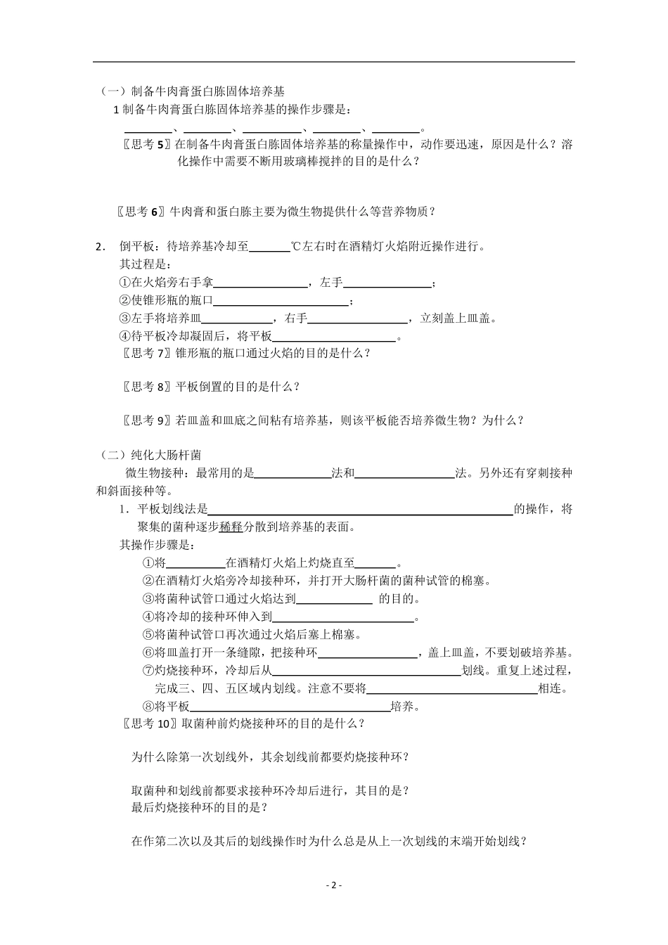 微生物的实验室培养学案_第2页