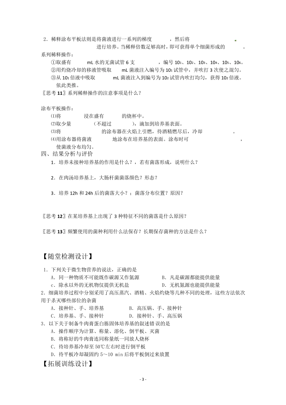 微生物的实验室培养学案_第3页