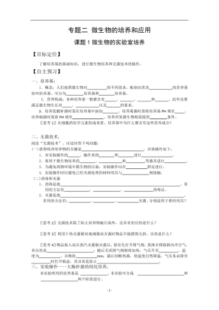 微生物的实验室培养学案