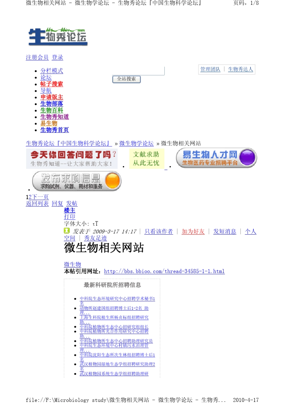 微生物相关网站_第1页