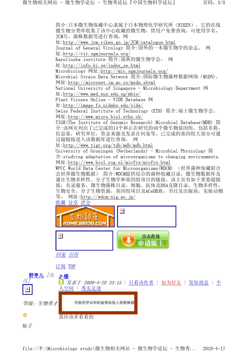 微生物相关网站_第3页