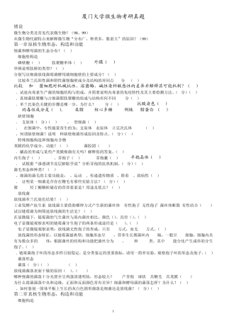 微生物真题分章节