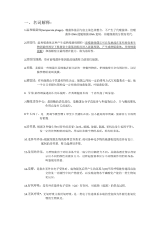 微生物知识点总结