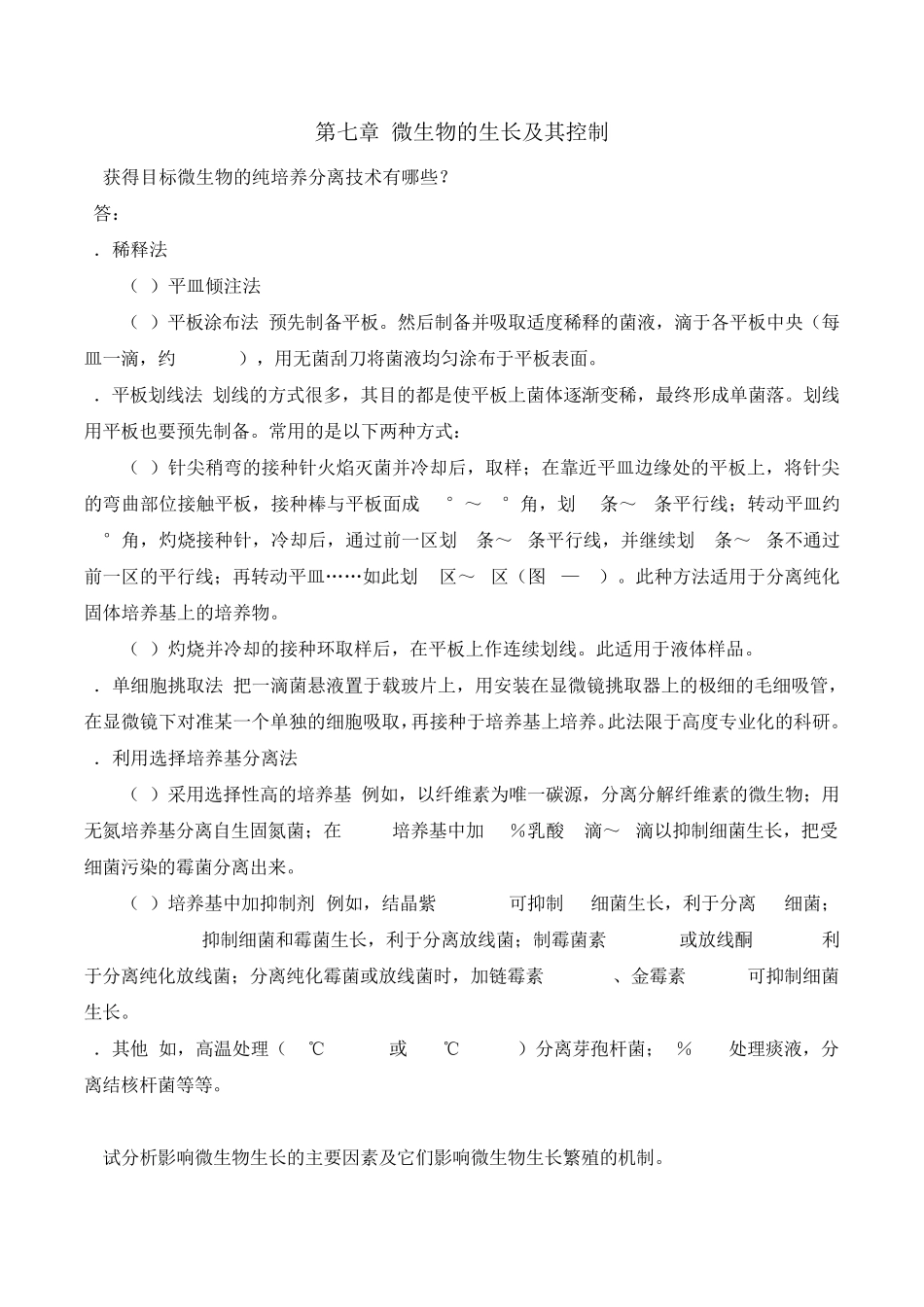 微生物第79章作业_第1页