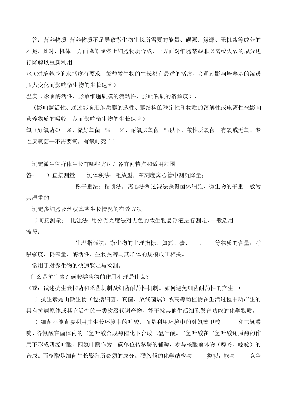 微生物第79章作业_第2页