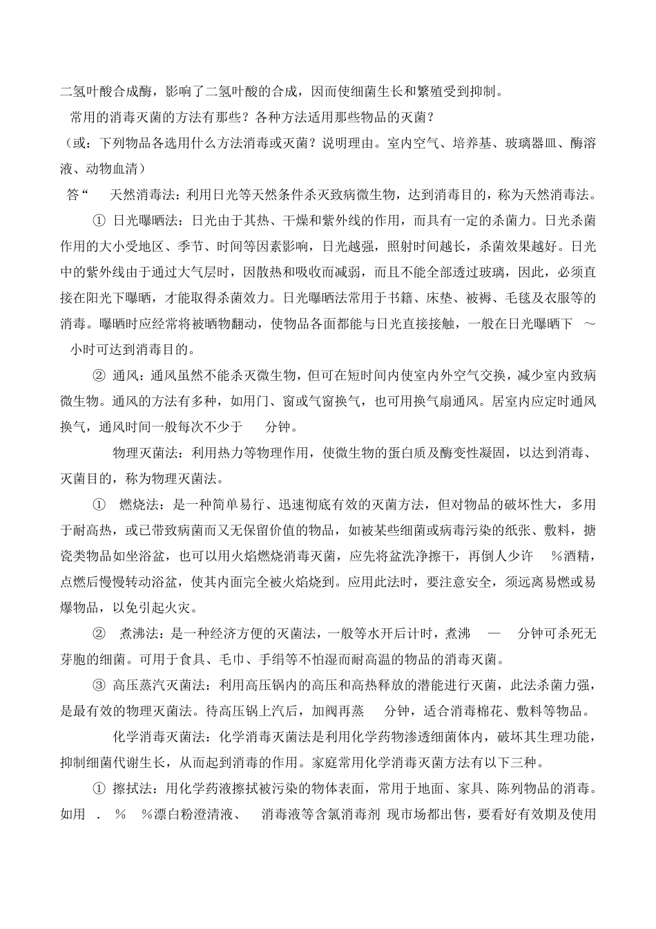 微生物第79章作业_第3页