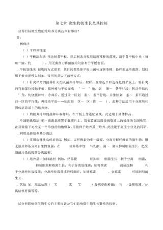 微生物第79章作业