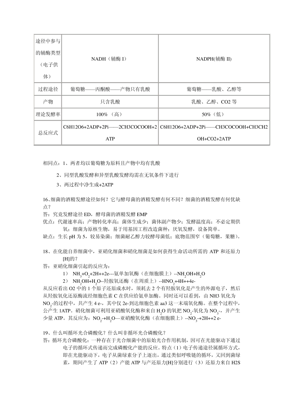 微生物第五章部分答案_第3页
