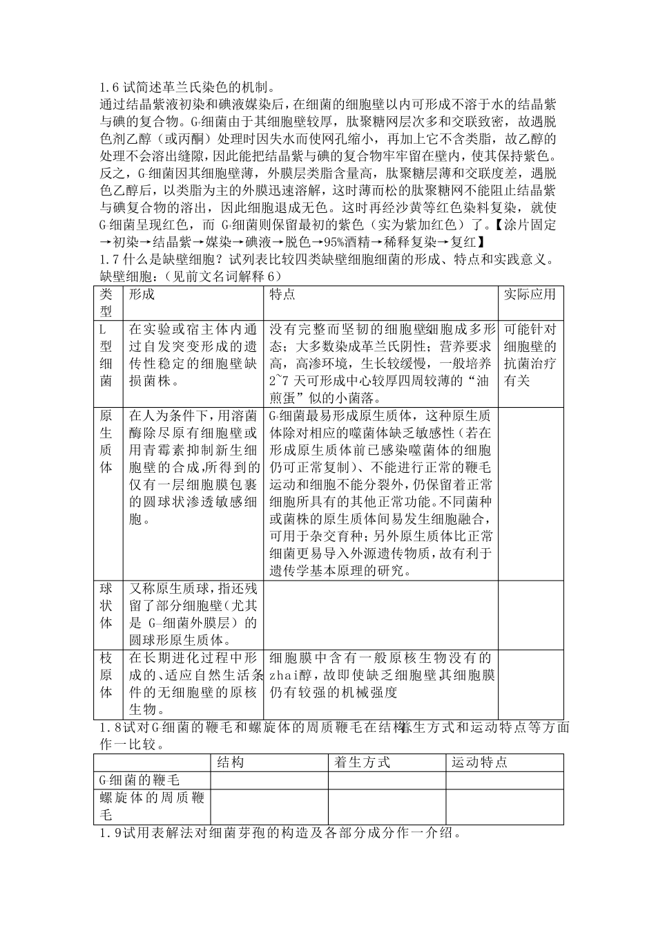 微生物简答题_第3页