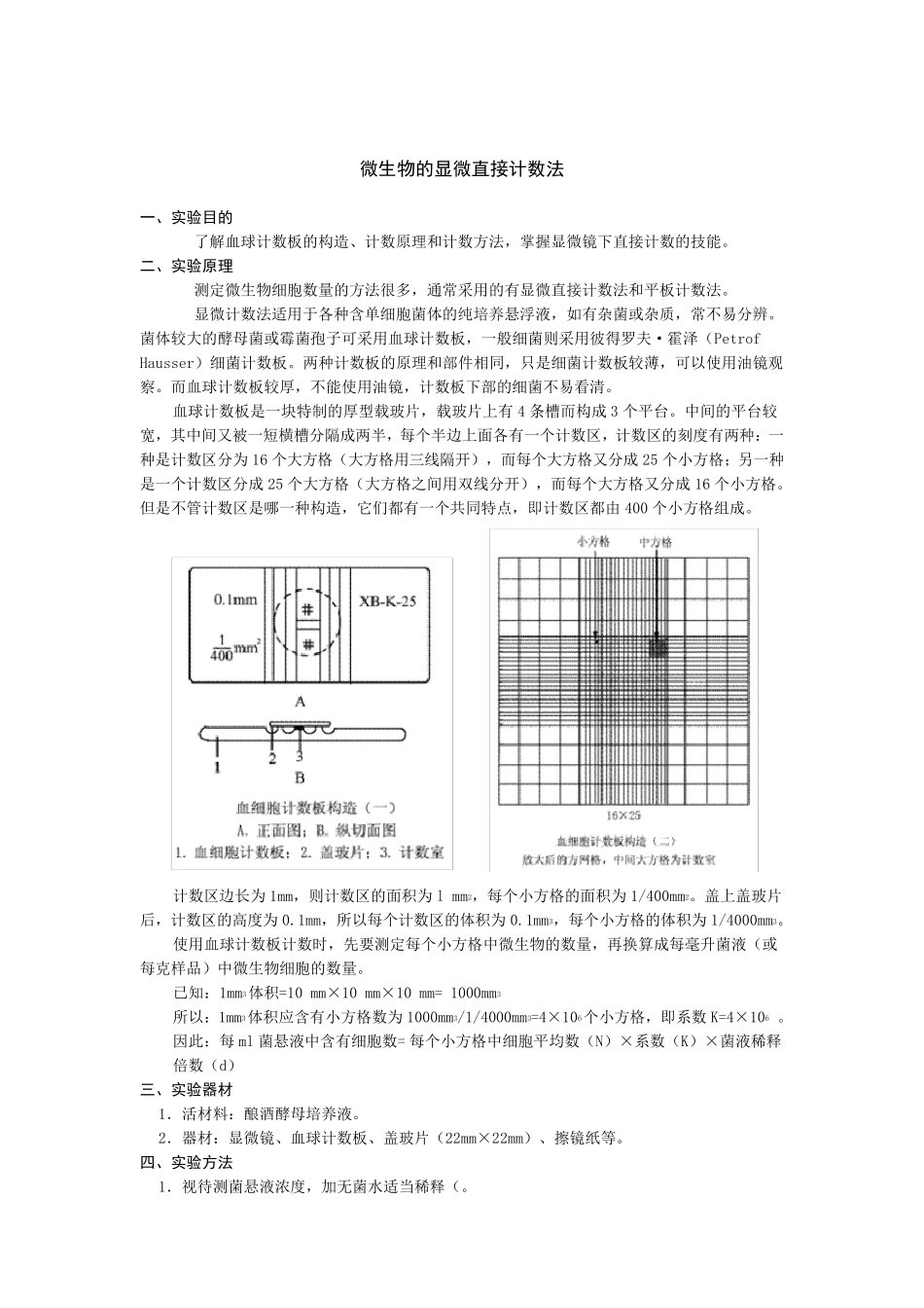 微生物细胞大小的测定方法_第3页