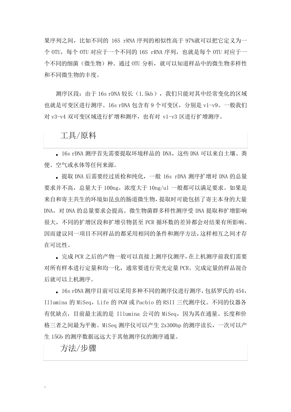 微生物群落多样性测序与功能分析_第2页