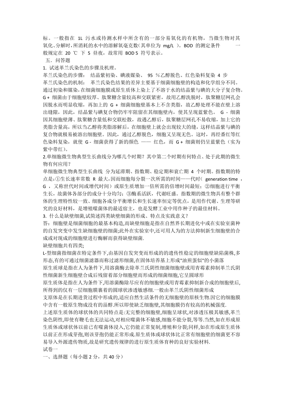 微生物考试试题_第3页