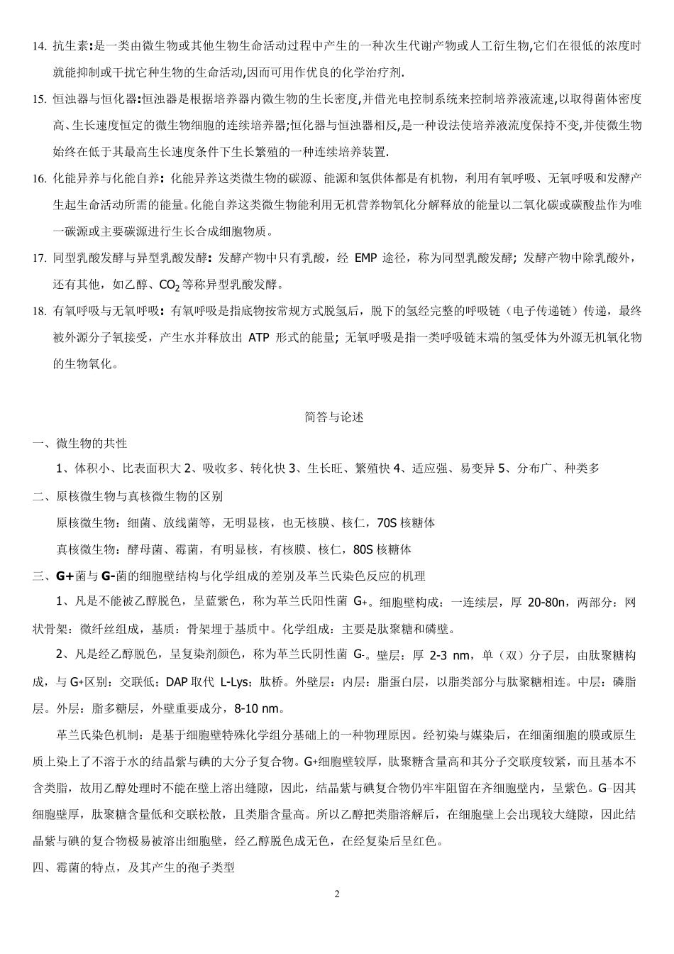 微生物考试题答案_第2页