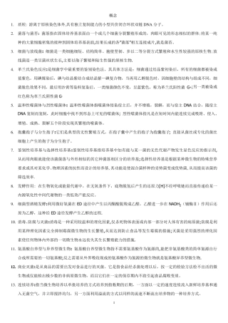 微生物考试题答案