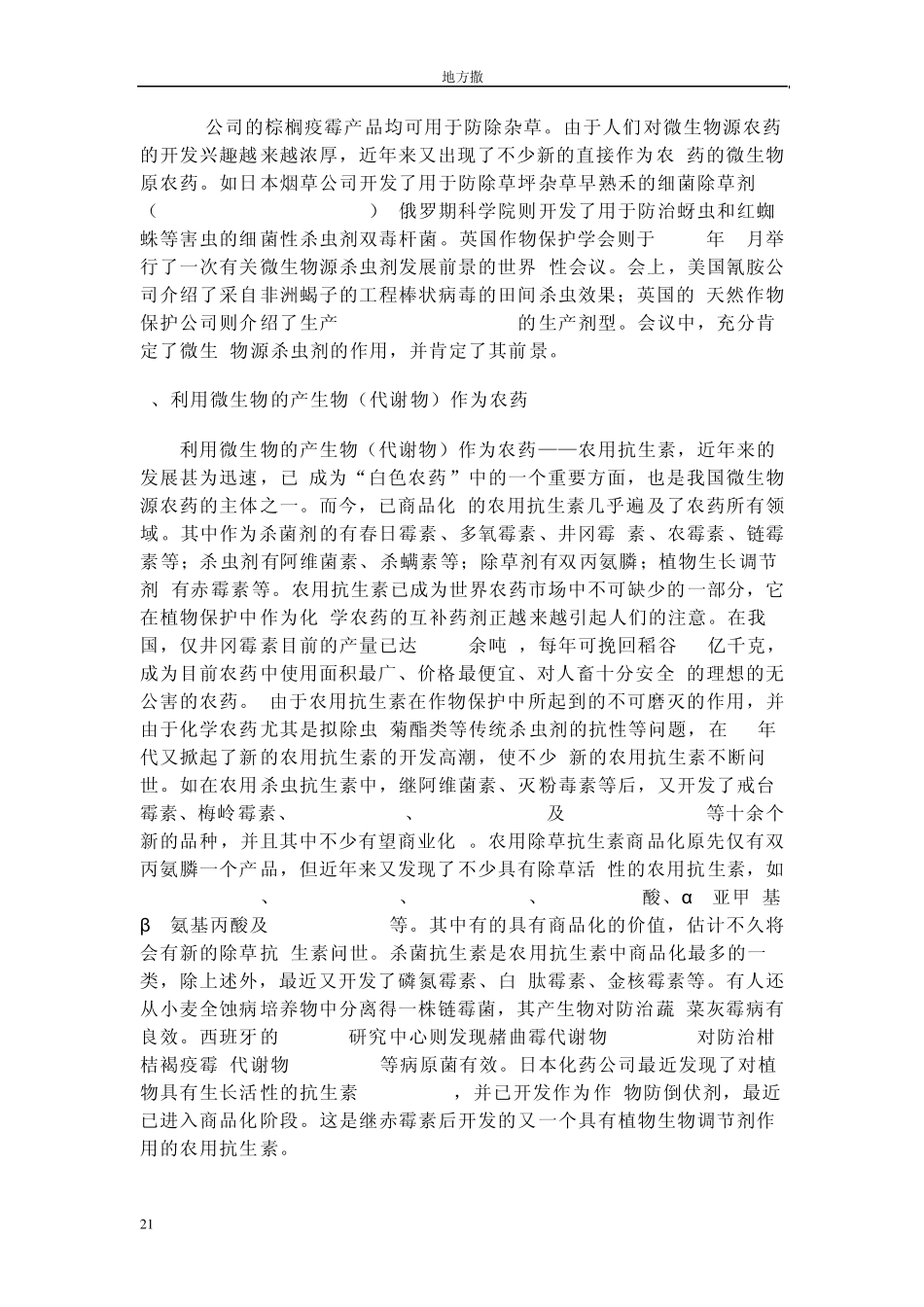 微生物肥料介绍_第2页