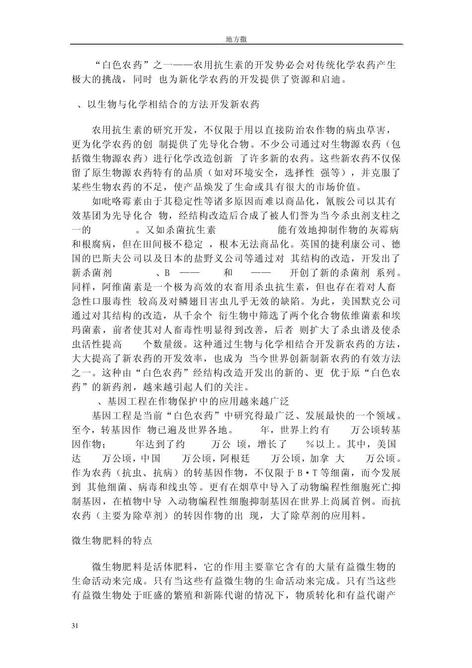 微生物肥料介绍_第3页