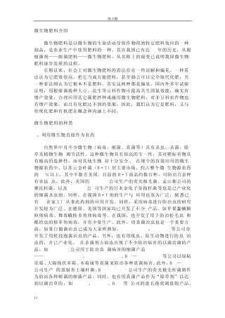 微生物肥料介绍