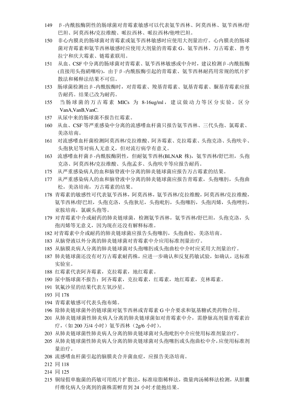 微生物药敏专家分析规则_第2页