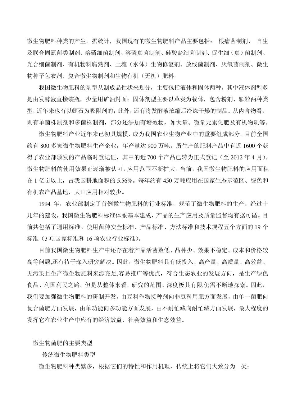 微生物菌肥资料报告_第2页