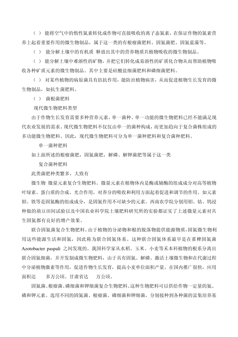 微生物菌肥资料报告_第3页