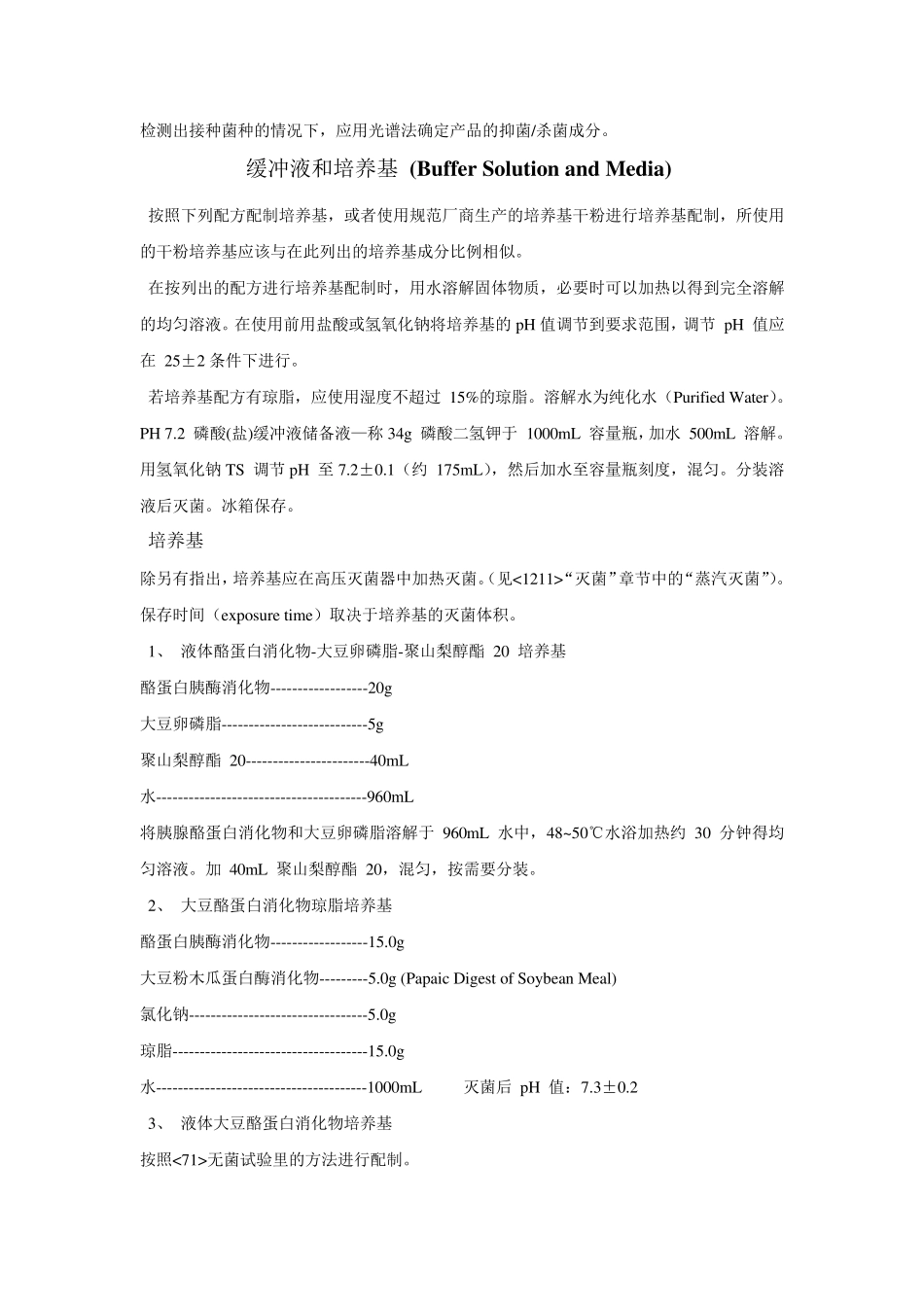 微生物计数USP61中文版_第2页