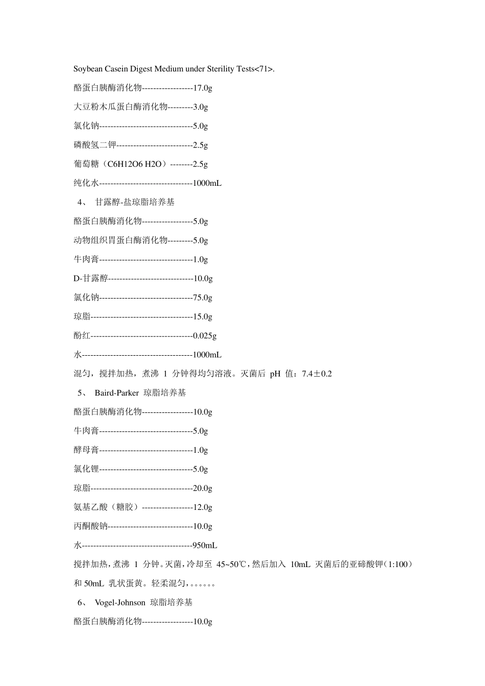 微生物计数USP61中文版_第3页