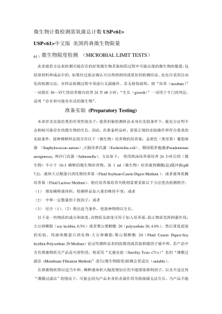 微生物计数USP61中文版