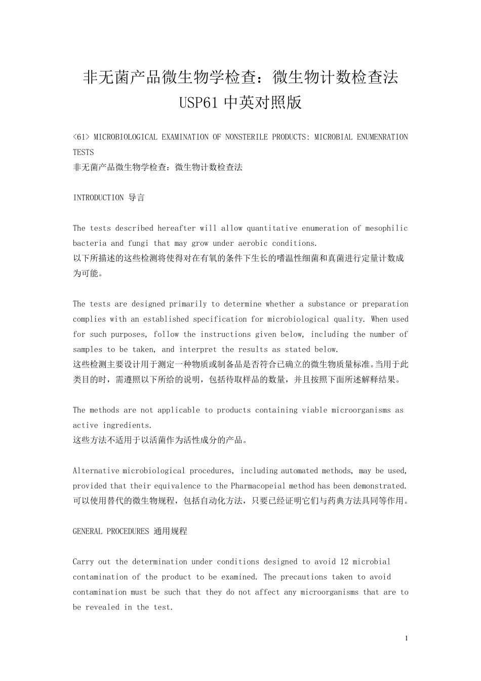 微生物计数检查法USP61中英对照版_第1页