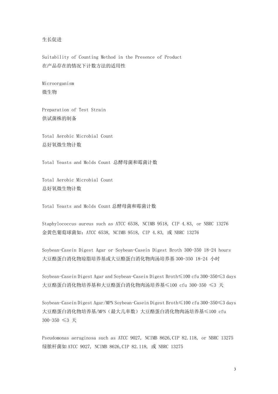 微生物计数检查法USP61中英对照版_第3页