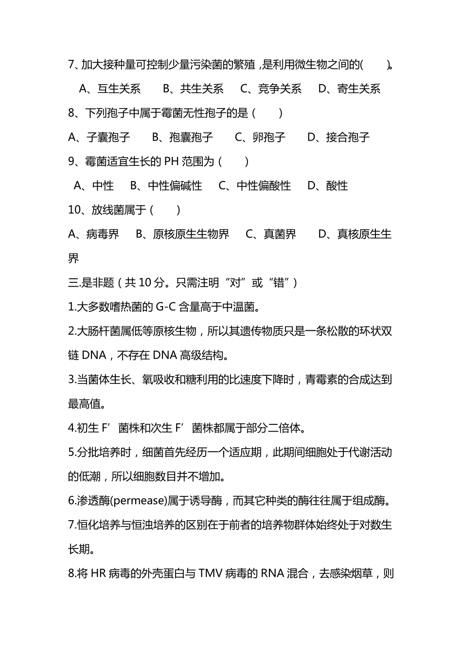 微生物试题及答案._第2页