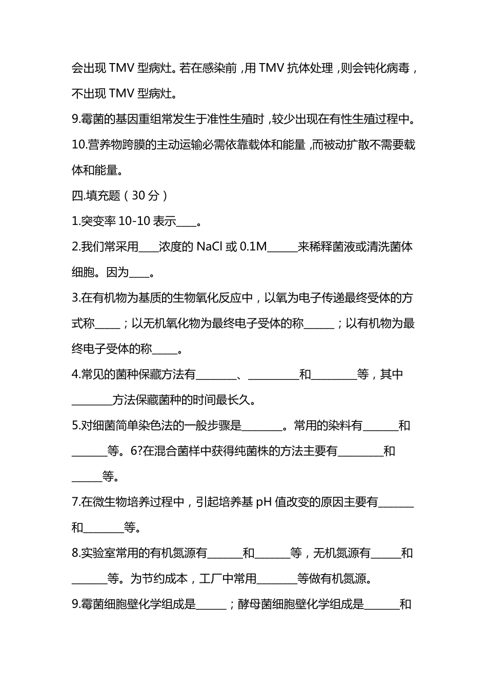 微生物试题及答案._第3页