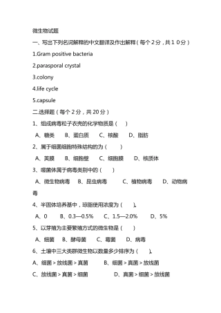 微生物试题及答案.