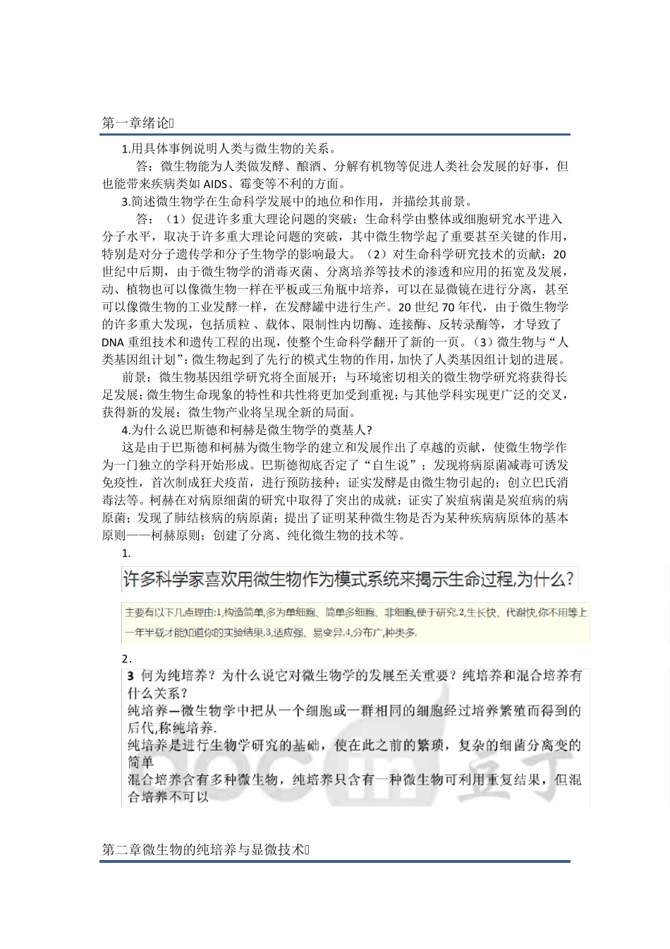 微生物课后答案_第1页