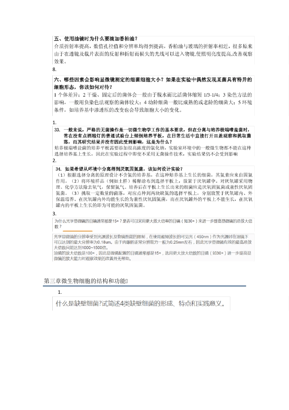 微生物课后答案_第3页