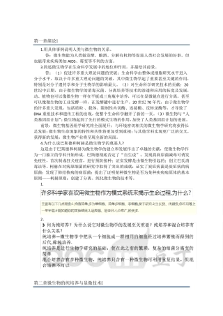 微生物课后答案