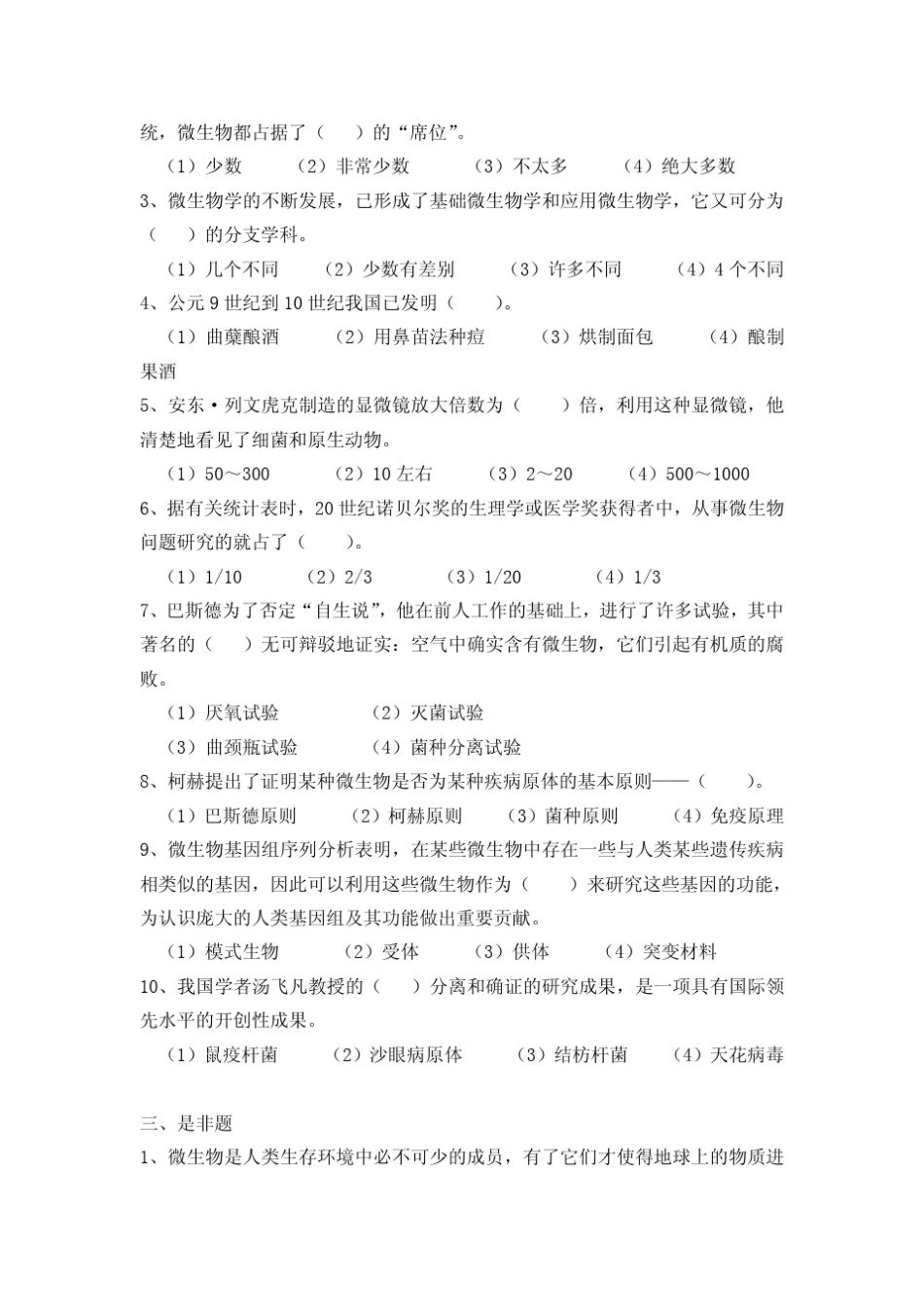 微生物试题及答案总结_第2页