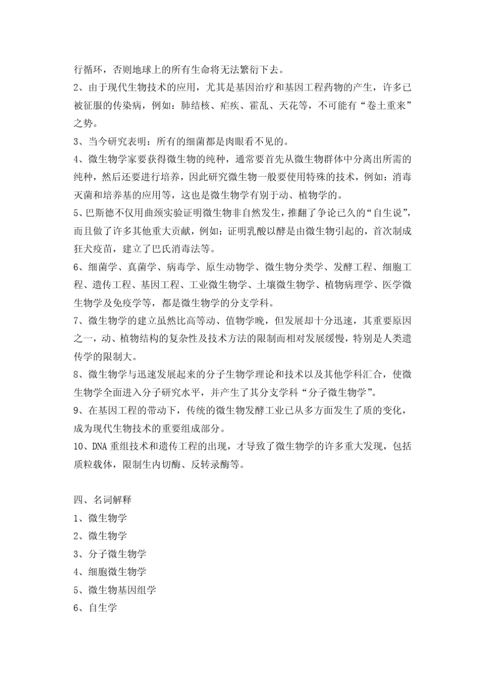 微生物试题及答案总结_第3页