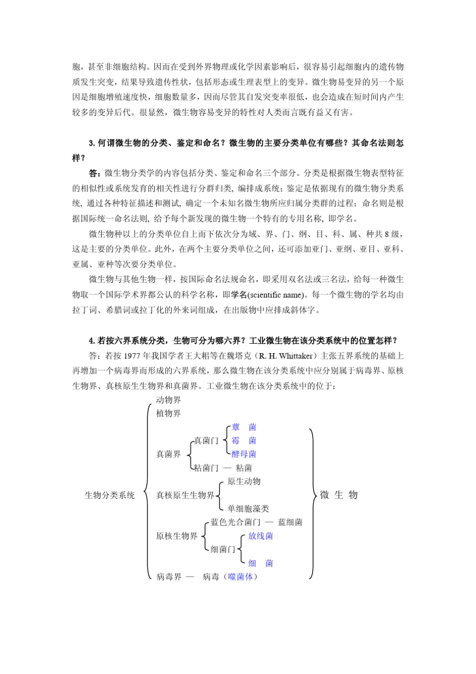 微生物课后习题解答_第2页