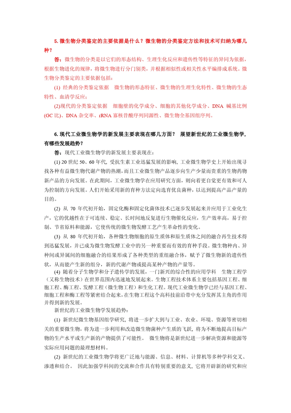 微生物课后习题解答_第3页