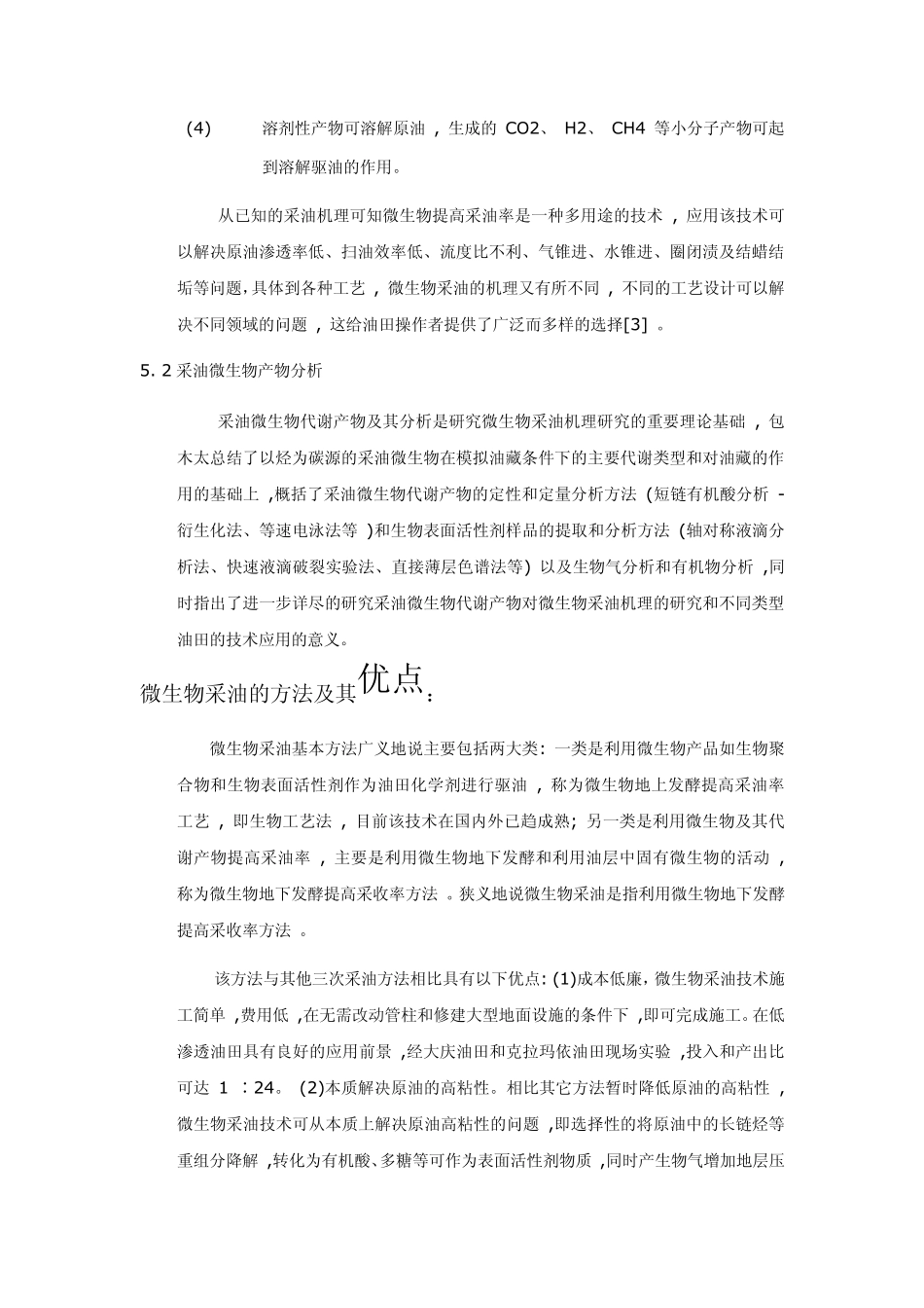 微生物采油机理及应用_第2页